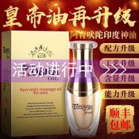 【一瓶装】百臻堂原装进口印度金尊X皇帝油按摩精油增大增粗增长增硬壮阳早泄克星改善jj二次发育修护修复受损海绵体男用精油