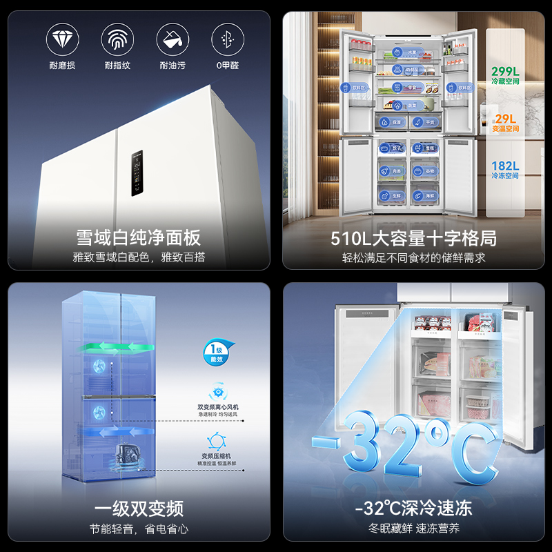 [无忧嵌]美菱510升主动除菌净味双系统零嵌入式十字对开门冰箱 1级家用大容量四开门电冰箱BCD-510WSP9CZX白高清大图