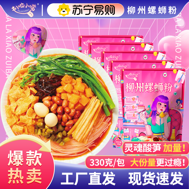 扒啦小嘴螺蛳粉柳州正宗速食袋装水煮形螺蛳粉