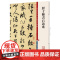 鲜于枢书石鼓歌(彩色放大本中国著名碑帖) 原色清晰放大笔触纤毫毕现上海辞书出版社