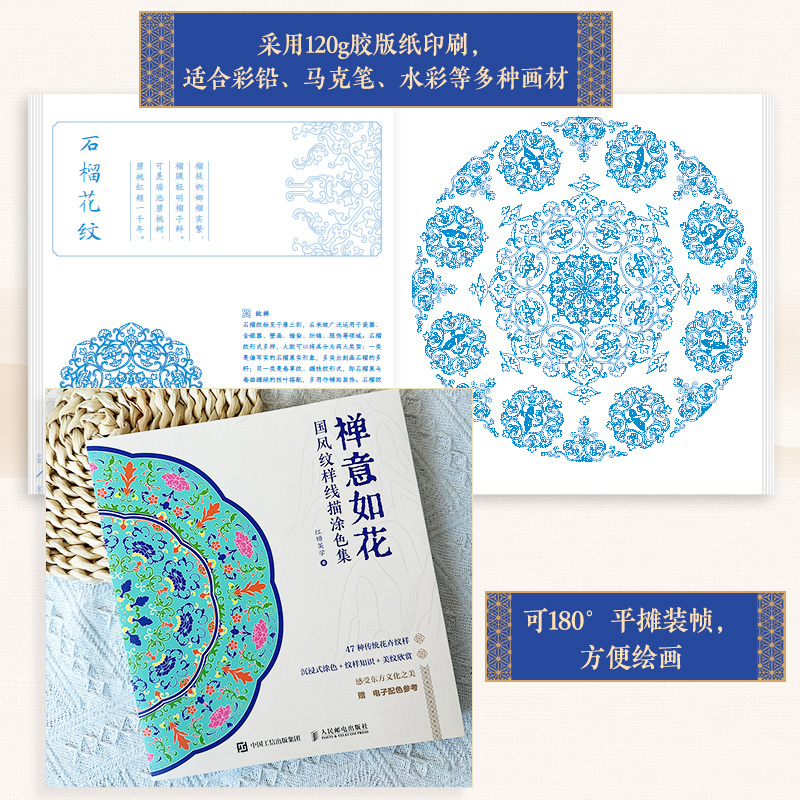 [正版]禅意如花 国风纹样线描涂色集 传统纹样图案线稿涂色书中国纹样图鉴素材成人静心解压描摹涂色画本线稿临摹图案本