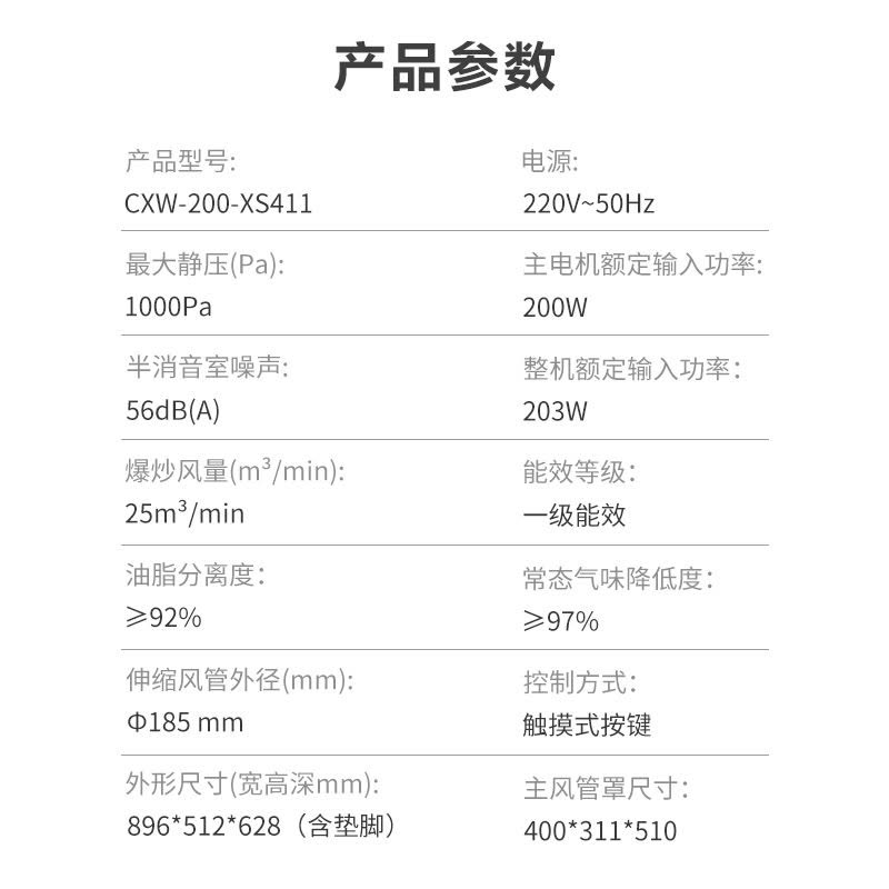 華帝(vatti)CXW-200-XS411S 25立方大风量 1000Pa大静压 挥手控制 双拢双腔图片