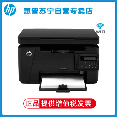 HP惠普Laser MFP 126nw 黑白激光打印机复印证件扫描多功能一体机A4小型学生家用办公商务商用三合一