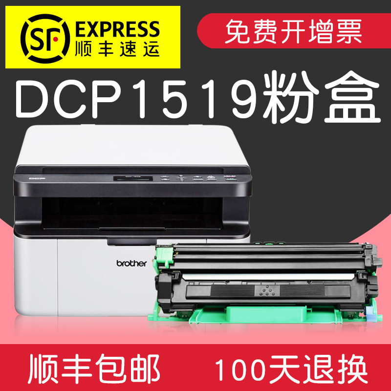 集印适合兄弟brother硒鼓dcp1519粉盒黑白激光打印机墨粉墨盒墨粉盒 【1500页】粉盒内含碳粉顺丰包邮