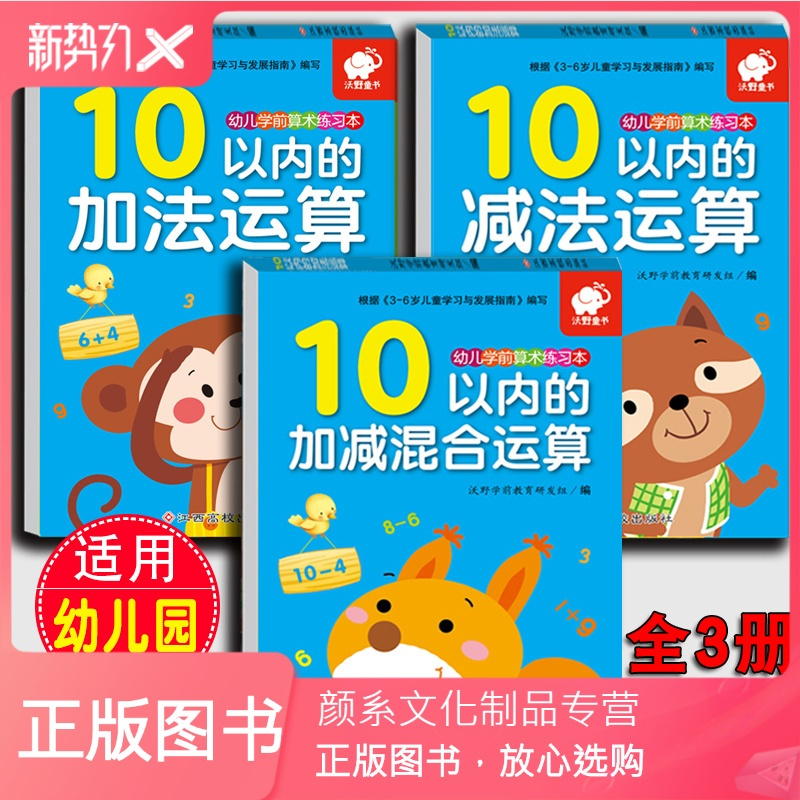 颜系图书 3册10以内加减法混合运算幼儿数学加法减法 天天练幼zyukxfckdkcndzudnakakwqbsme 无著 摘要书评在线阅读 苏宁易购图书