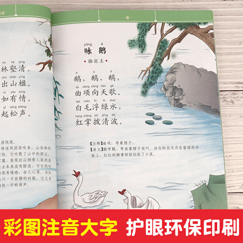 [醉染正版](全四册)画给孩子的唐诗三百首( 古韵伴读注音版):春 夏 秋 冬 中华传统经典诵读 儿童宝宝婴幼儿唐诗早教高清大图