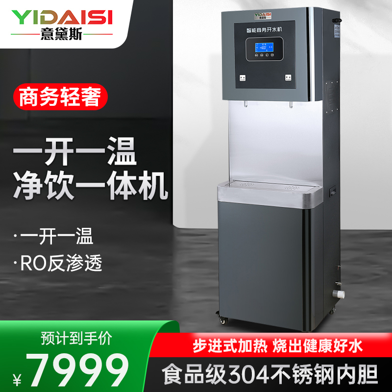 意黛斯(YIDAISI)商用直饮水机商用单位办公室开水器商用净水器大型直饮机商用YDSAGK-30Q 一开一净
