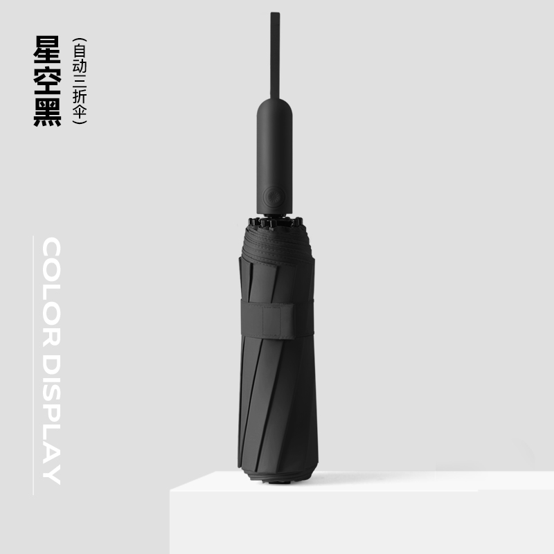 旭晴全自动10骨彩胶晴雨两用遮阳防晒伞折叠伞 星空黑