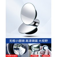 后照镜小圆镜子汽车倒车神器盲点反光辅助盲区360度广角高清小车 【无框1对装】无赠品.