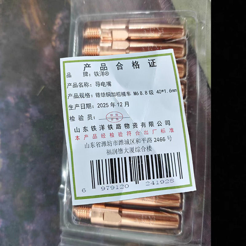 铁洋 导电嘴 铬锆铜加粗精车 M6 8.8级 40*1.6mm 个高清大图