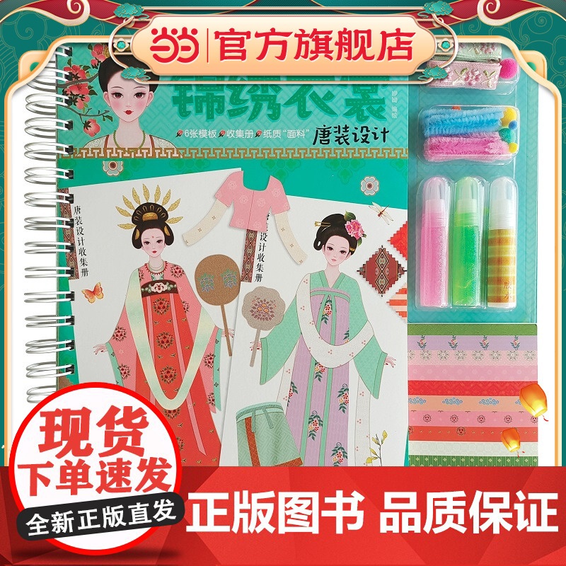 小伶俐 漂亮的秘密 锦绣衣裳唐装设计高清大图