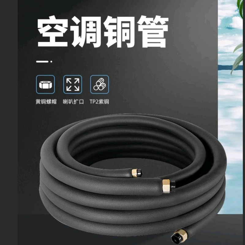 鲸轩 JX-G72 适用3匹 空调 1.00 米/根 铜管(计价单位:根)黑色高清大图