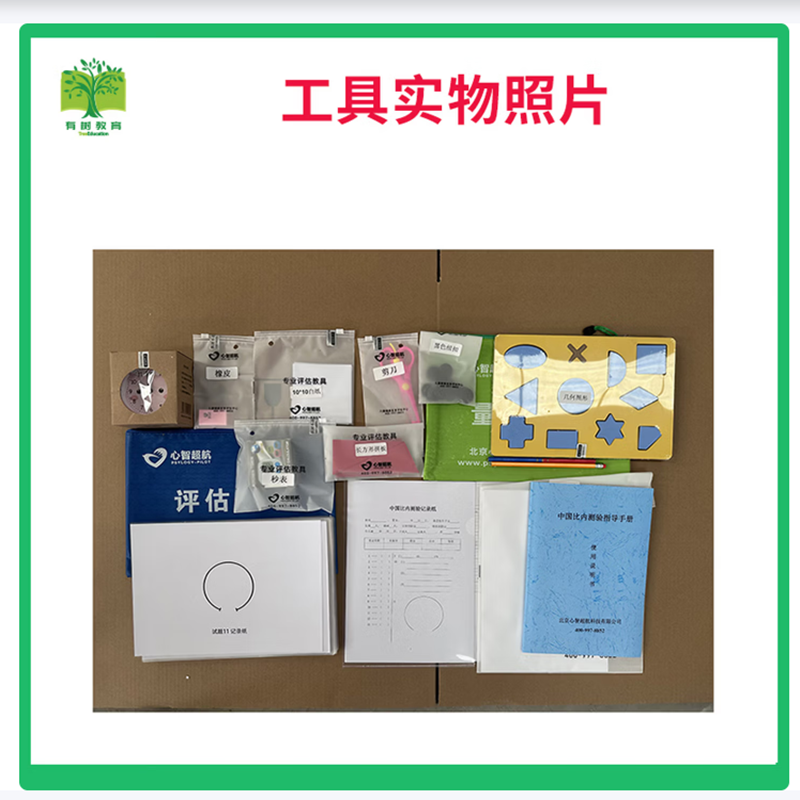 有树 YSXL-BN01 比内智力测验量表第三版减压工具箱专业早教教具高清大图
