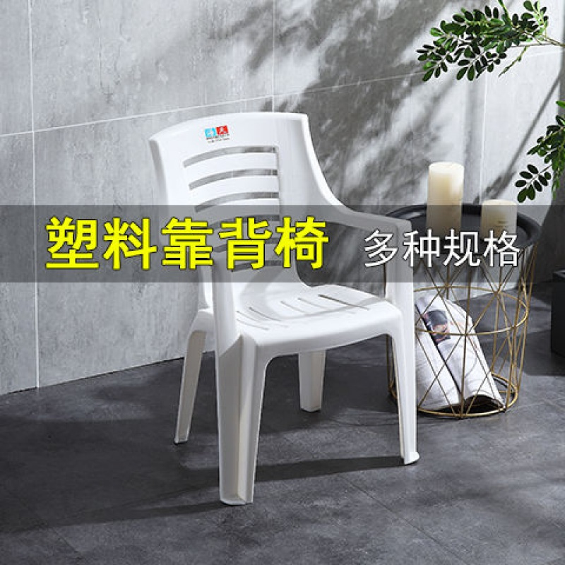 苏宁放心购加大加厚成人塑料靠背椅子扶手餐椅麻将椅家用户外凳大排档餐桌椅A-STYLE家具