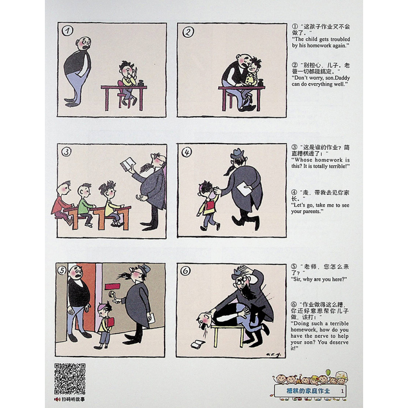 [醉染正版]有声伴读 父与子全集彩色双语版漫画书 亲子读物彩色全本足本无删减珍藏版 儿童经典漫画绘本中英双语版少儿学
