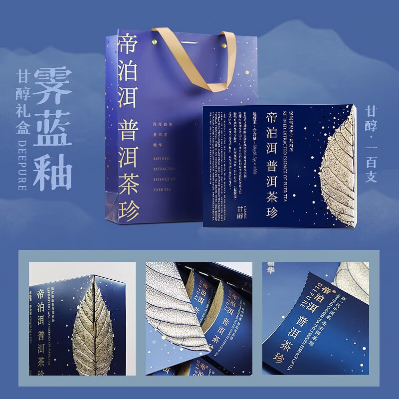 帝泊洱普洱茶珍100袋甘醇礼盒装0.5g*100袋