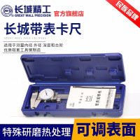 长城精工 游标卡尺高精度带表油标带表盘游尺卡标戴表 0-150mm 428820*1