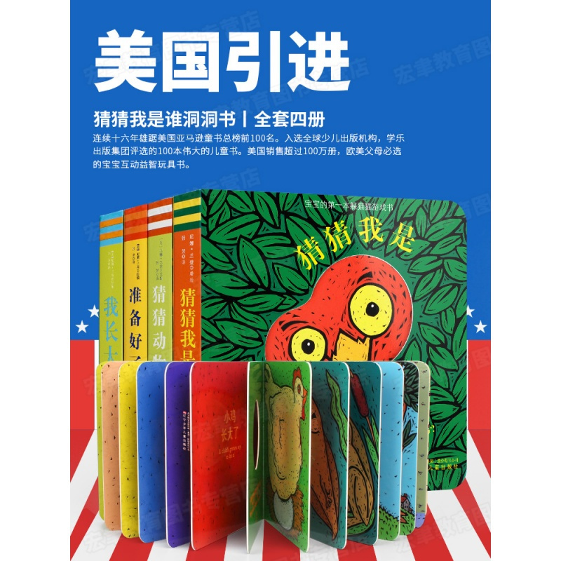 【崔玉涛推荐】猜猜我是谁洞洞系列全4册 正版宝宝0-3岁撕不烂启蒙认知早教 婴儿躲猫猫触摸看图识物