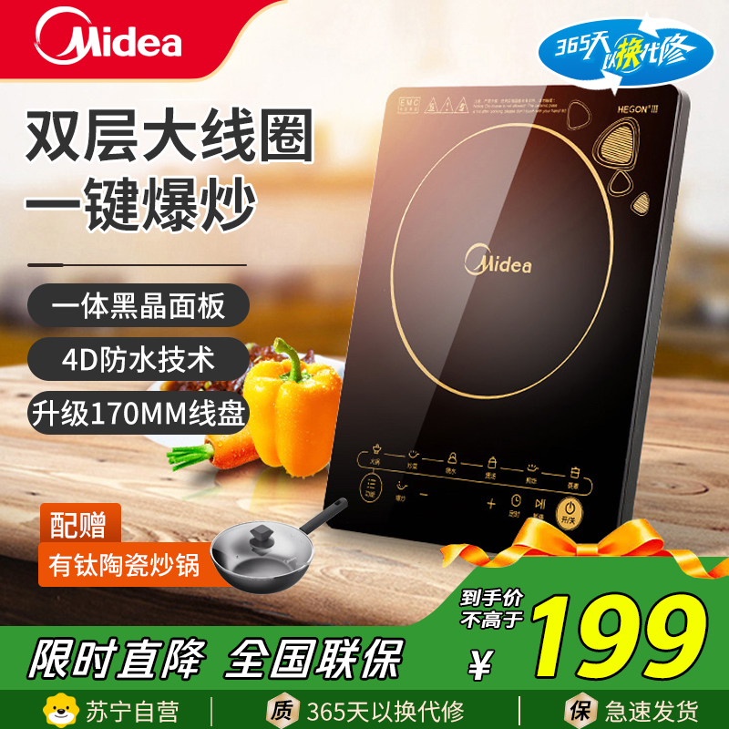 美的(Midea)电磁炉大功率家用猛火爆炒菜大面板八档火力纤薄电磁灶火锅炉过热自动断电C21-WK2102(炒锅)
