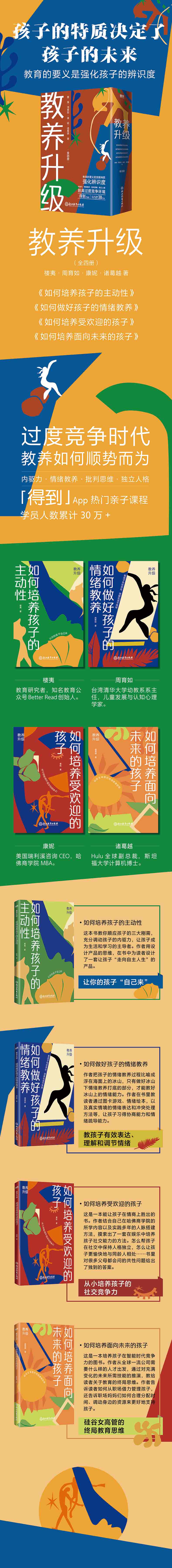 教养升级/楼夷周育如康妮诸葛越