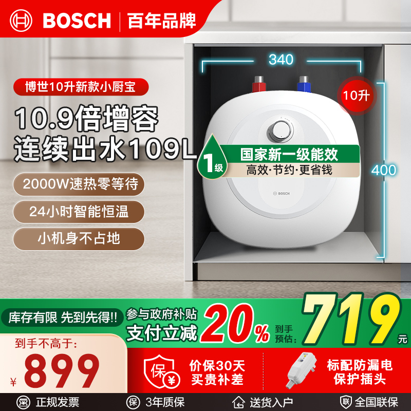 博世10升小厨宝TR3100T10-2MH一级能效2024款小厨宝升级新款储水式电热水器恒温速热