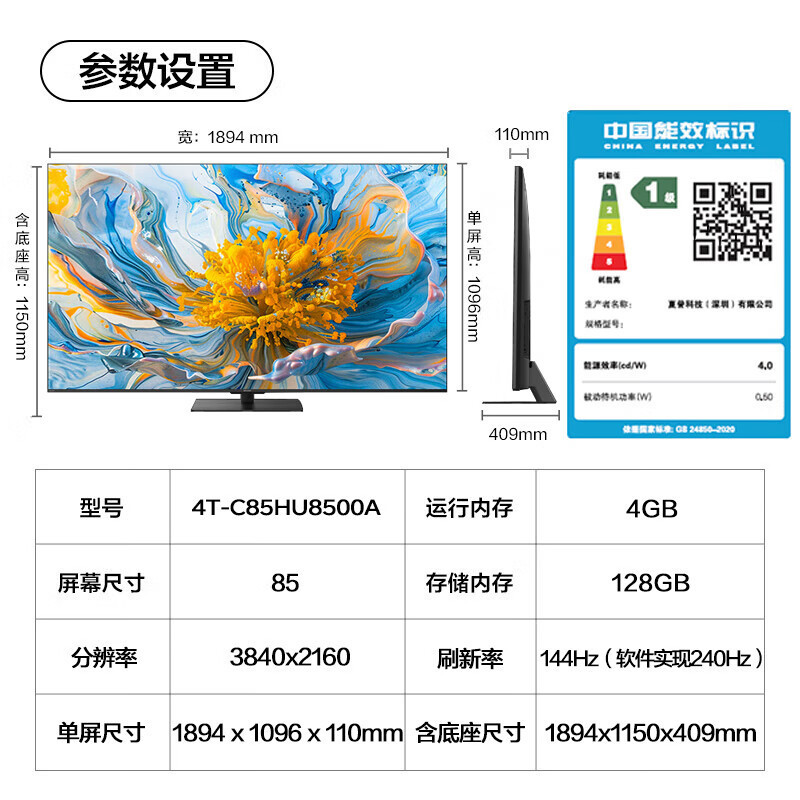 夏普电视 4T-C85HU8500A 85英寸240Hz高刷 4+128GB 千级分区 2.2声道 Mini LED电视高清大图