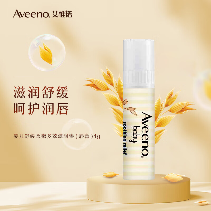 艾惟诺(Aveeno)婴儿儿童唇膏滋润保湿舒缓柔嫩天然燕麦多效滋润棒4g高清大图