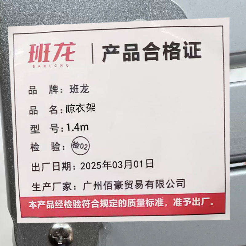 班龙晾衣架1.4m个高清大图