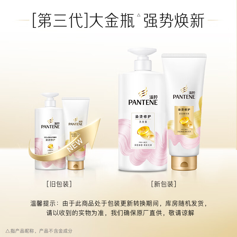 潘婷洗发露PRO-V染烫修护洗发露750g高清大图