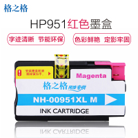 格之格951XL红色墨盒大容量适用惠普8100 8615 8630 251dw 276dw 8630 8620打印机墨盒