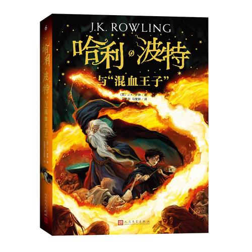 [正版]哈利·波特与混血王子(全新珍藏纪念版) J.K.罗琳 6-12岁儿童读物幻想奇幻魔幻故事图书少儿读物 儿童文学高清大图