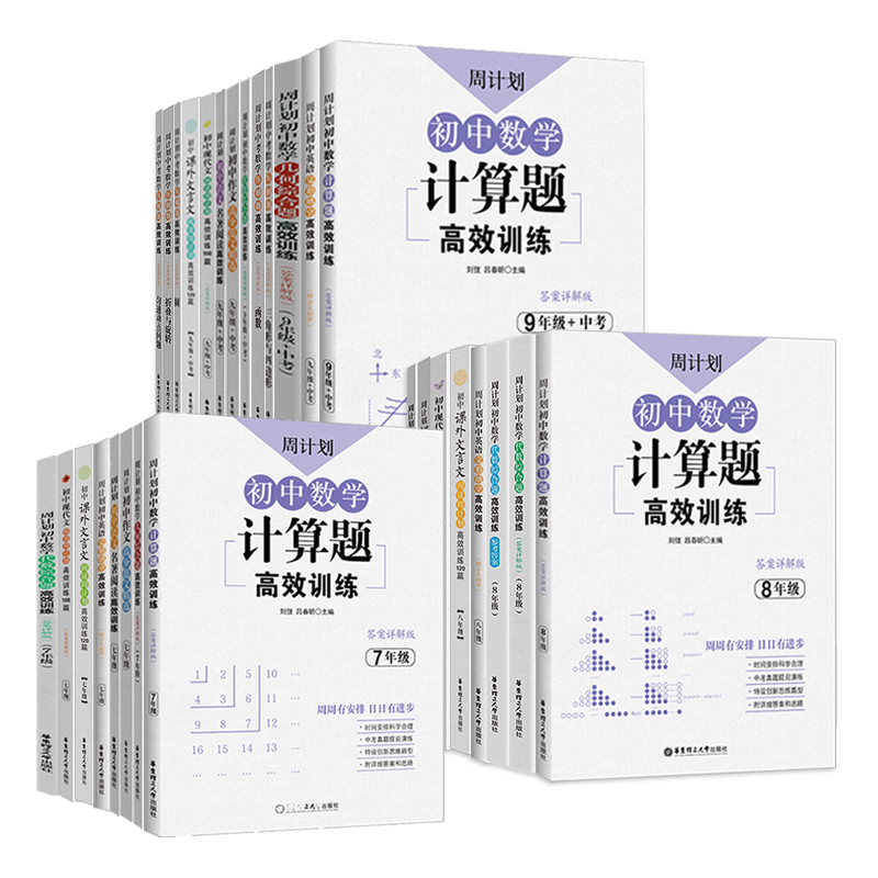 [9年级+中考-数学]代数综合题·人教版 初中通用 [正版]七年级数学周计划初中必刷题强化练习题含答案7八年级上下册初一