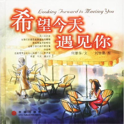 11希望今天遇见你978780073577622