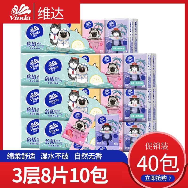 维达手帕纸4条40包3层无香便携式纸巾迷你小包纸巾餐巾纸卫生纸东北三省,河北,北京疫情原因不能发货