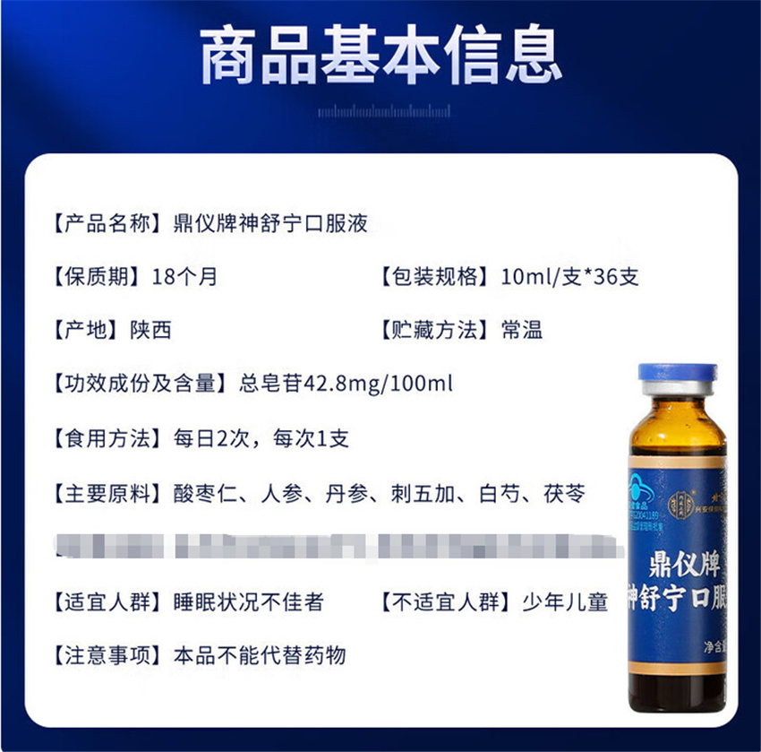 北京同仁堂内廷上用鼎仪牌神舒宁口服液360ml(10ml/支×36支)高清大图