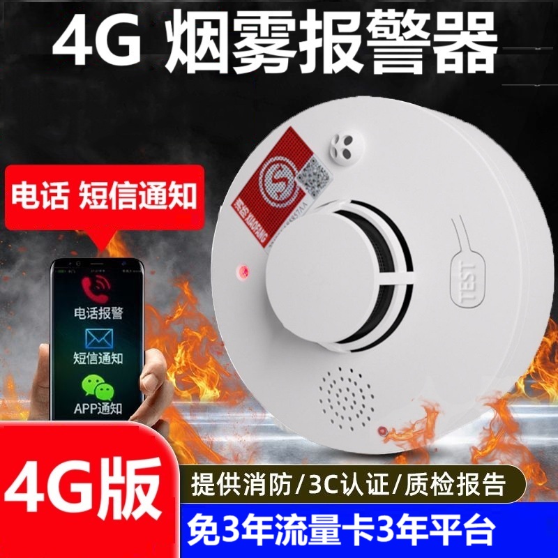 4G烟感探测报警器 物联网款 PG-S01高清大图