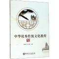 中华优秀传统文化教程