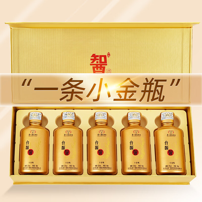 茅台集团保健酒业出品 小金瓶(金色)53度酱香型白酒100ml*5瓶礼盒装