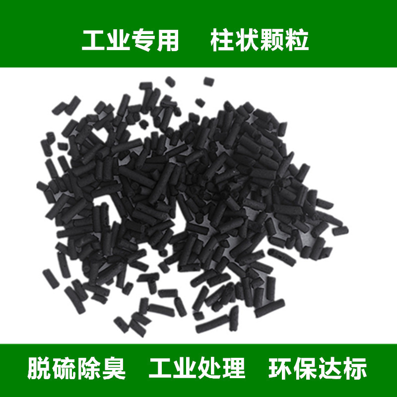 家柏饰(CORATED)工业活性炭散装柱状颗粒废气污水喷漆烤漆房净水椰壳活性炭高清大图