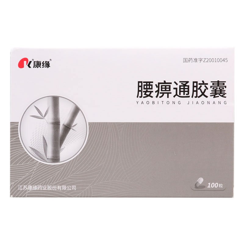 康缘 腰痹通胶囊 0.42g*100粒/盒
