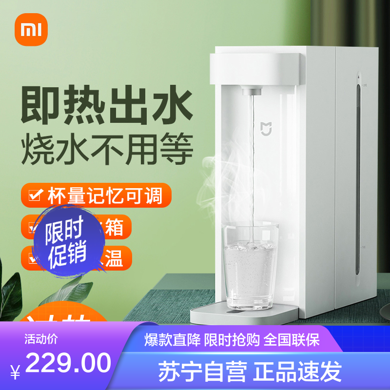 小米米家智能冷热饮水机新家用速热台式小型免安装直饮加热一体机