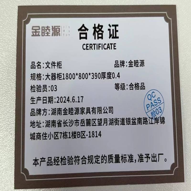 金睦源 文件柜 大器柜1800*800*390mm厚度0.4mm 个高清大图