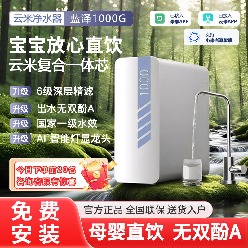 【新鲜0陈水】云米净水器蓝泽1000G厨下直饮小体积净水机RO机新款