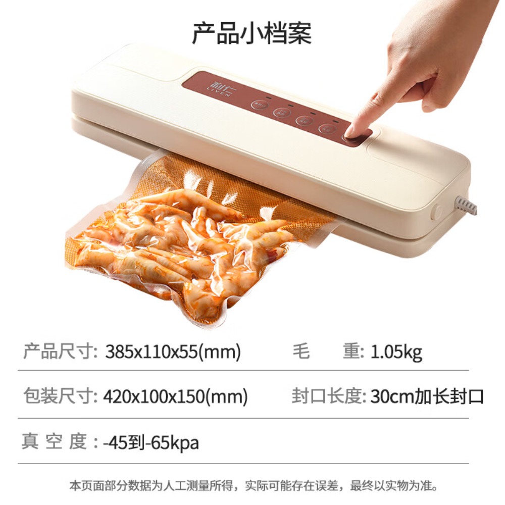 利仁(Liven) 真空封口机FKJ-A3861