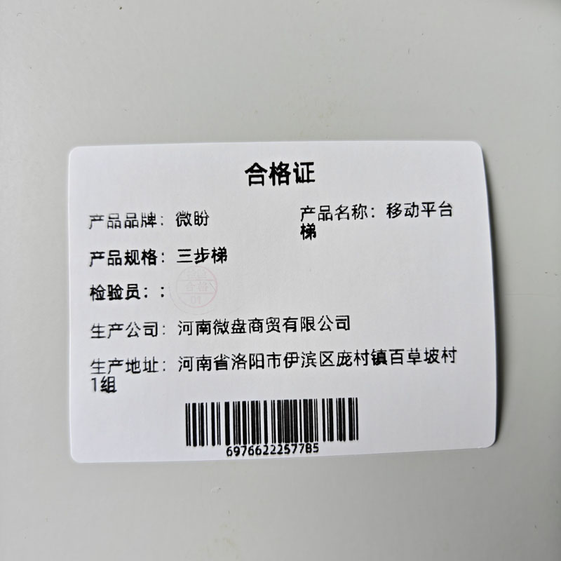 微盼 移动平台梯 三步梯/个高清大图