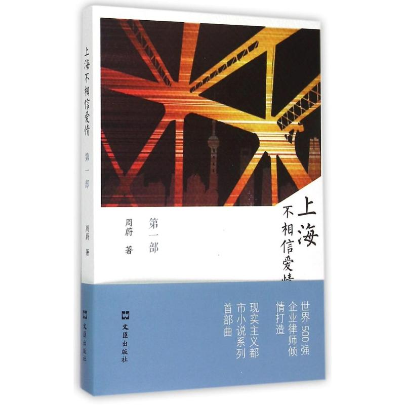 【M】上海不相信爱情(第1部)-9787549614356