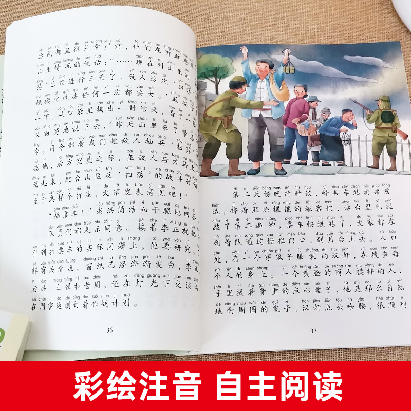 [彩图注音-红色经典]铁道游击队 [正版]彩图注音百年百部红色经典铁道游击队刘知侠小学生爱国主义教育书籍一二三年级课外书高清大图