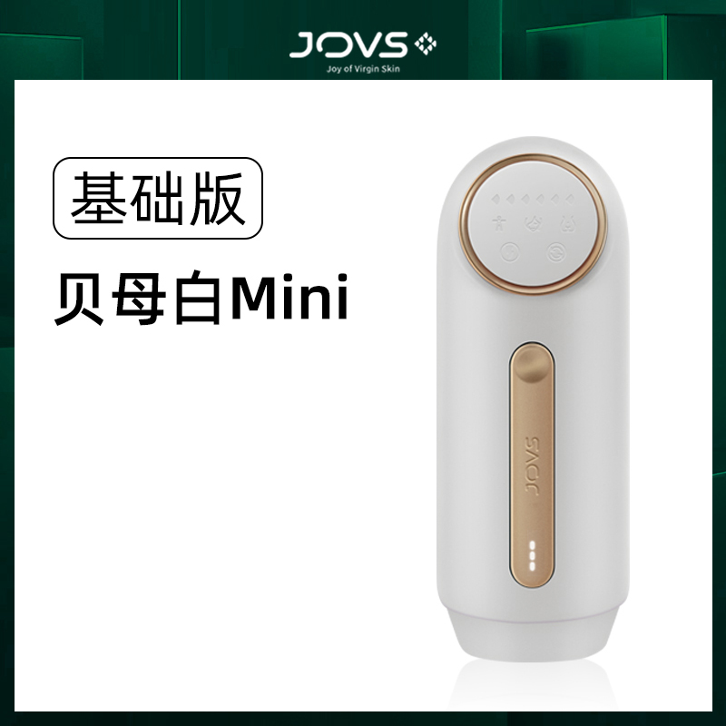 JOVS MINI脱毛仪无线脱毛器激光女士家用脱唇毛胡子刮毛神器脱腋毛脱毛