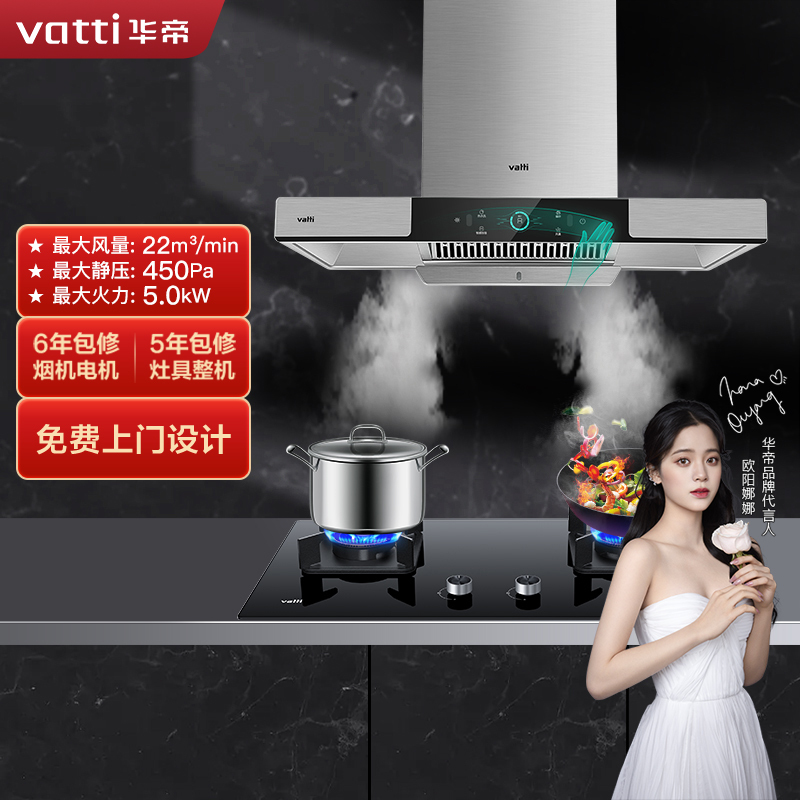 华帝(vatti)22m³吸力烟灶套餐高频自动清洗大风压油烟机挥手智控5.0kW大火力灶具i11144+71B[天然气]