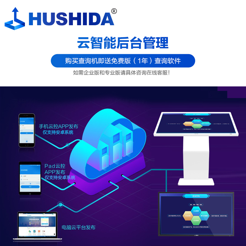 互视达(HUSHIDA) 42/43英寸卧式自助查询触控一体机触摸屏互动智能电视平板广告机商用显示器B1Windows i3 WSCM-43